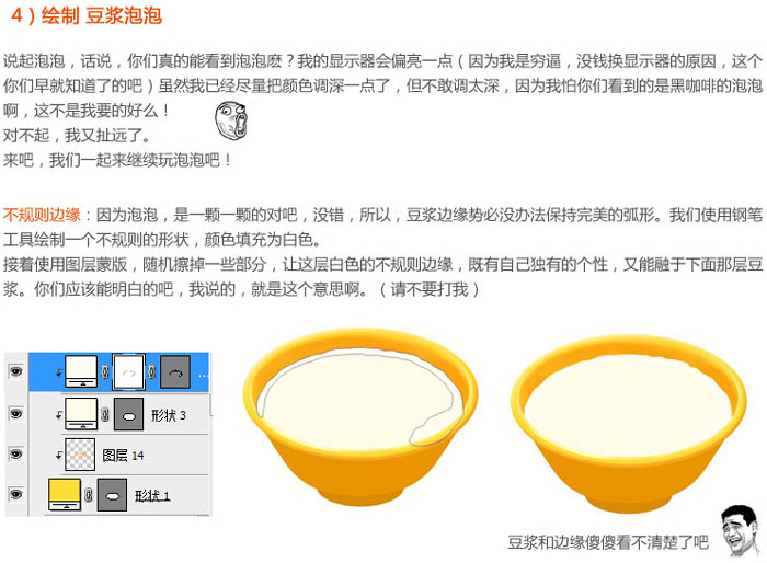制作豆浆油条精美早餐图标的PS教程