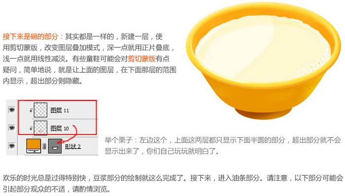 制作豆浆油条精美早餐图标的PS教程