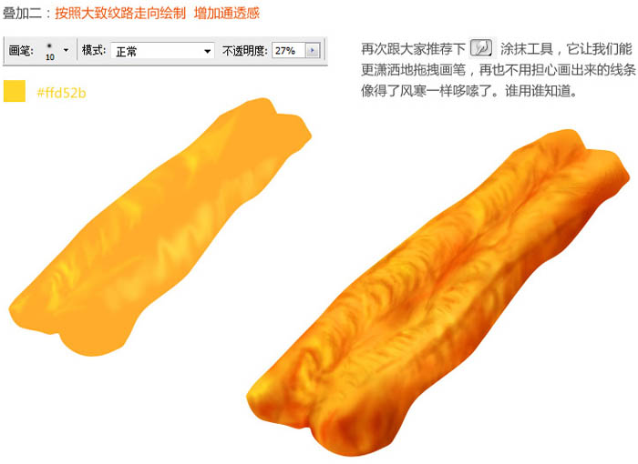 制作豆浆油条精美早餐图标的PS教程