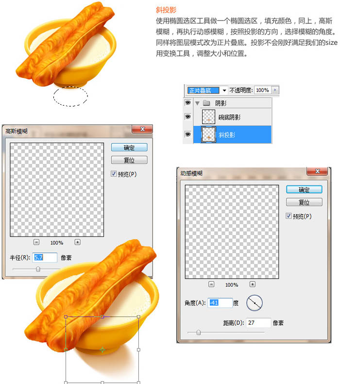 制作豆浆油条精美早餐图标的PS教程