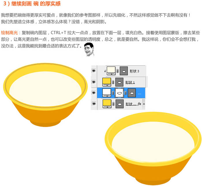 制作豆浆油条精美早餐图标的PS教程
