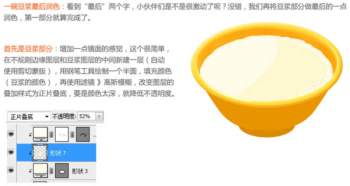 制作豆浆油条精美早餐图标的PS教程