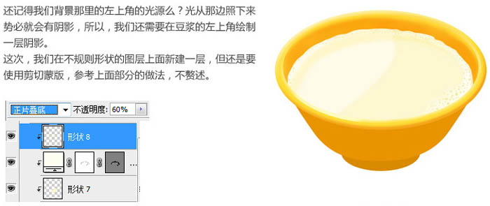 制作豆浆油条精美早餐图标的PS教程