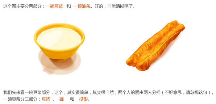 制作豆浆油条精美早餐图标的PS教程