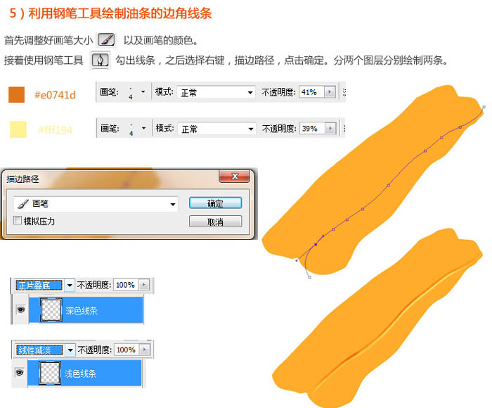 制作豆浆油条精美早餐图标的PS教程
