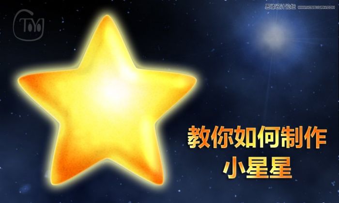 怎样制作梦幻卡通星星图案的PS教程