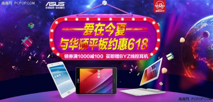 影音娱乐随时畅享 华硕平板618购机享豪礼