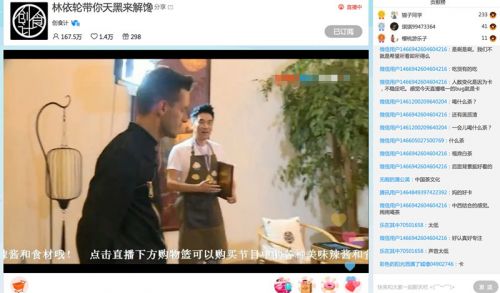 林依轮邀请美食达人安闹闹一同直播