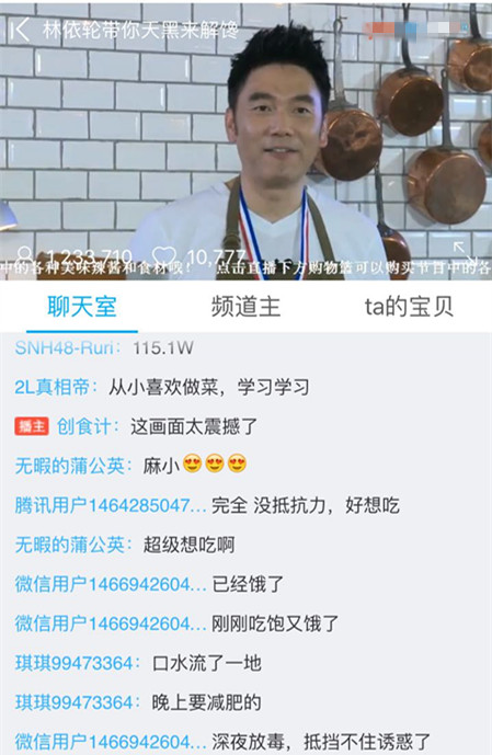林依轮直播辣酱的N种吃法 邀吃货天黑来解馋