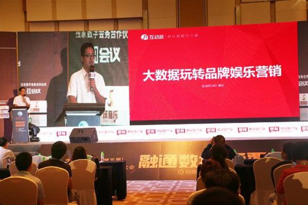 互动派CMO唐科：大数据玩转品牌娱乐营销
