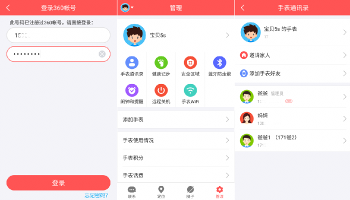 通讯录管理