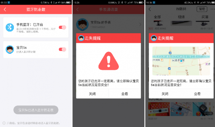 蓝牙防丢