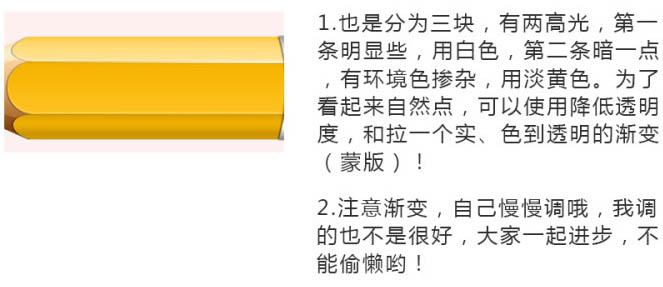 制作粗短可爱铅笔图片的PS实例教程