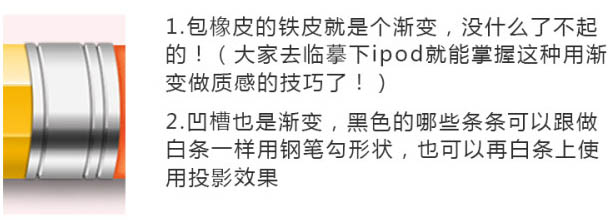 制作粗短可爱铅笔图片的PS实例教程