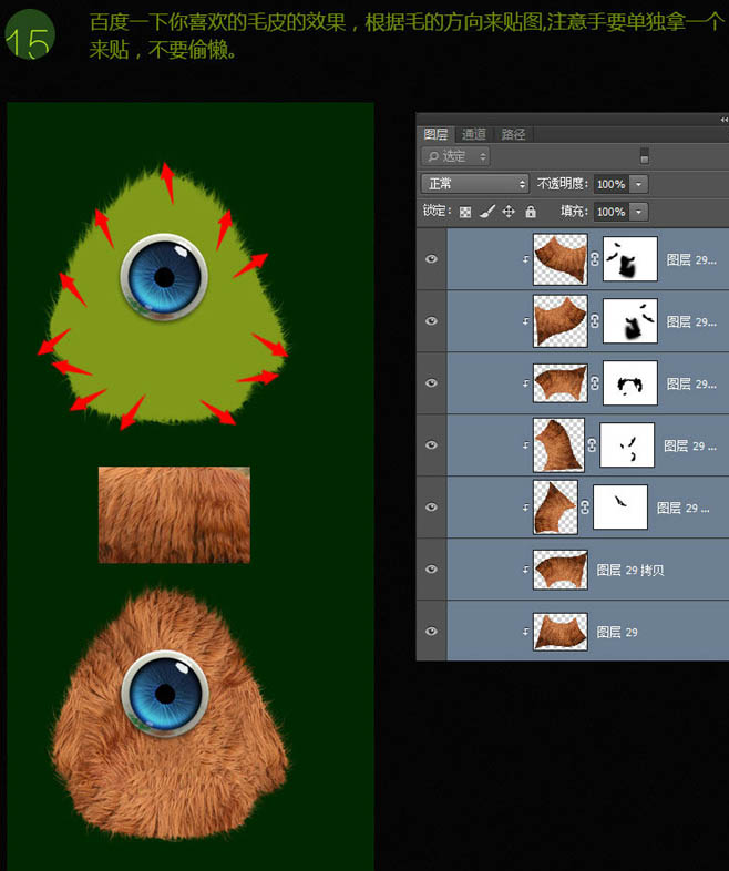 制作可爱独眼毛绒娃娃图片的PS教程