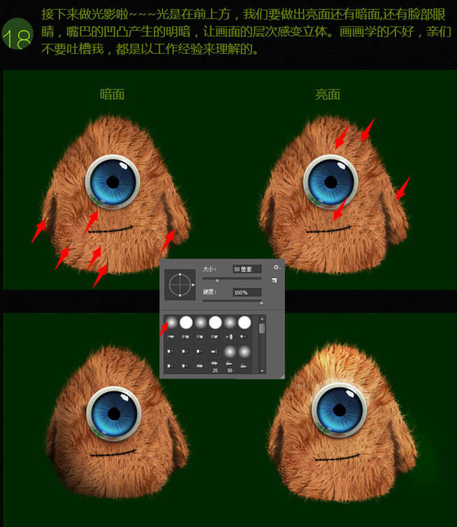 制作可爱独眼毛绒娃娃图片的PS教程