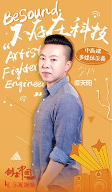 说明: E:\LETV\A MTK\2015-2016\频道\财经\创客中国\素材I\12\2.jpg