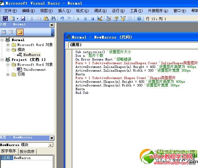 word批量修改图片大小教程：固定长宽+按比例缩放2