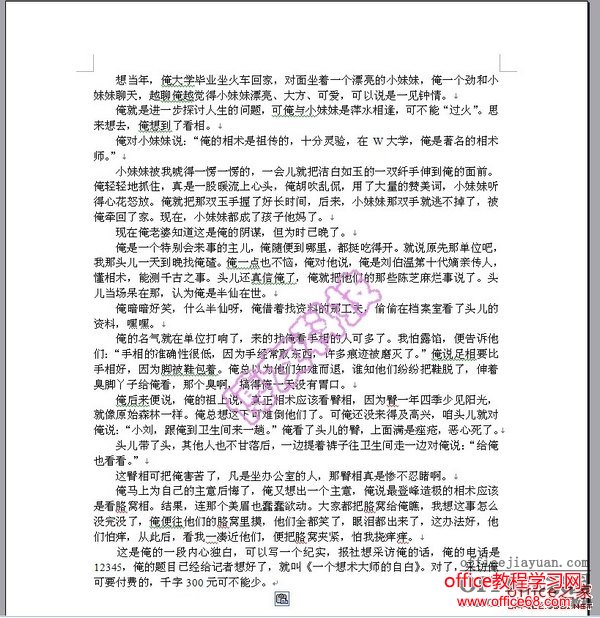 word使用技巧之复制不可点右键复制的网页内容