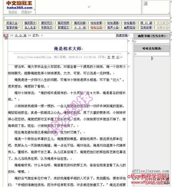 word使用技巧之复制不可点右键复制的网页内容