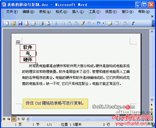 Word2003中如何移动和复制表格