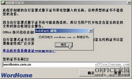 Word2003为宏添加VBA项目的数字证书签名