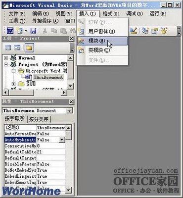 Word2003为宏添加VBA项目的数字证书签名