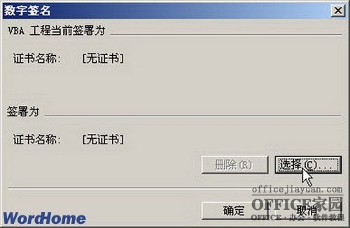 Word2003为宏添加VBA项目的数字证书签名