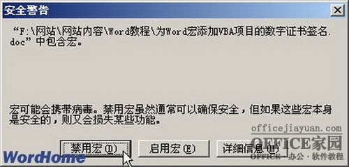 Word2003为宏添加VBA项目的数字证书签名