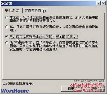 Word2003为宏添加VBA项目的数字证书签名