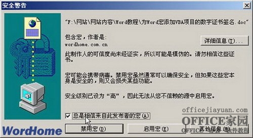 Word2003为宏添加VBA项目的数字证书签名