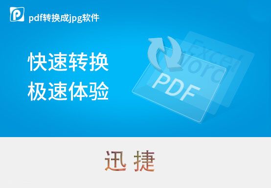 怎么把pdf文件转换成jpg