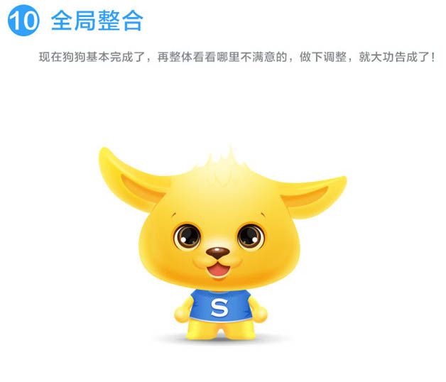 用PS鼠绘漂亮可爱的卡通小狗图案