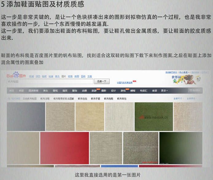 PS鼠绘一双逼真质感的高帮帆布鞋图片