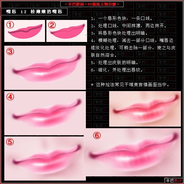 详解如何鼠绘人物嘴唇图片的PS教程