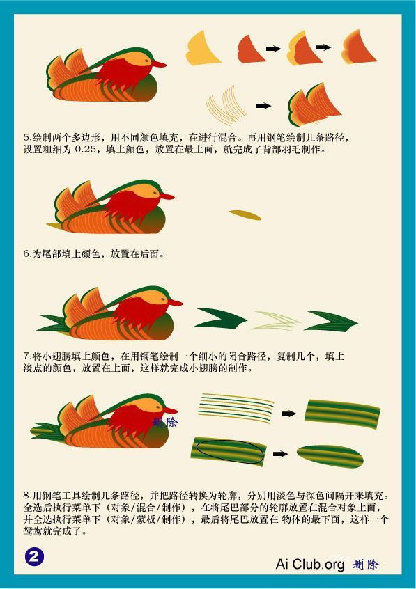 详细分析如何用PS鼠绘鸳鸯图片