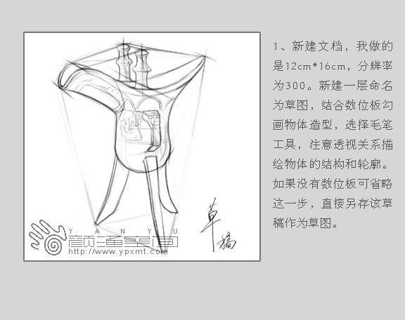 用Photoshop怎样鼠绘古代青铜酒杯