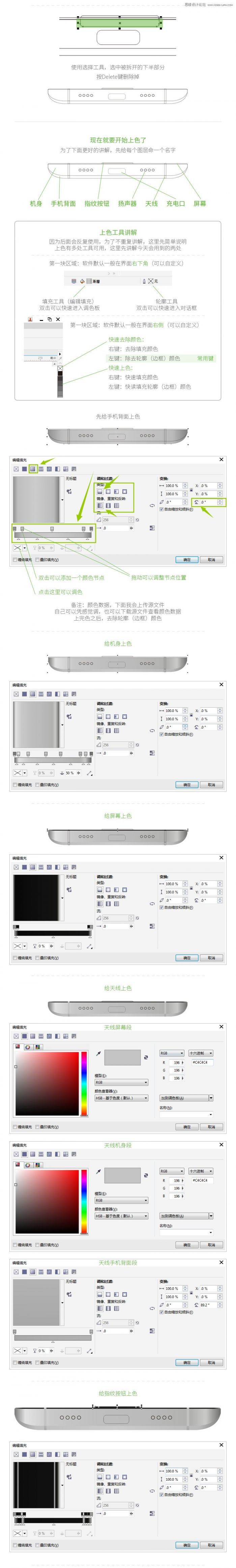 CorelDRAW绘制逼真的小米手机5侧面图,PS教程,思缘教程网