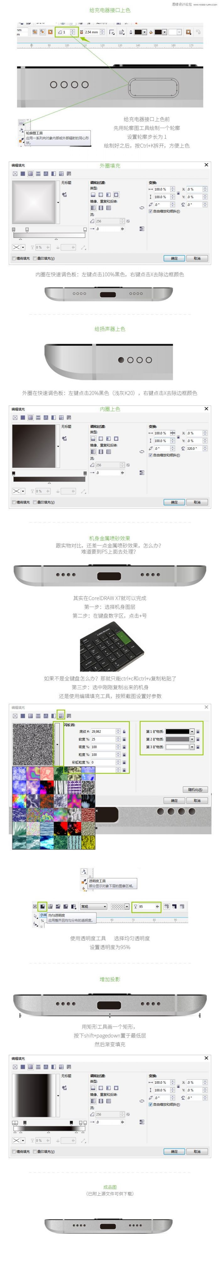 CorelDRAW绘制逼真的小米手机5侧面图,PS教程,思缘教程网