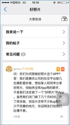 博鱼·体育手机如何快速共享照片？用腾讯新上线的好照片APP(图4)