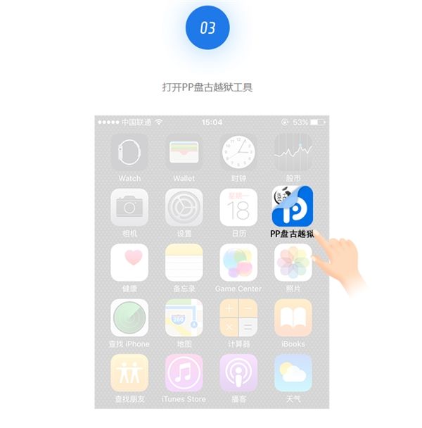 5分钟搞定!iOS 9.2-9.3.3完美越狱教程