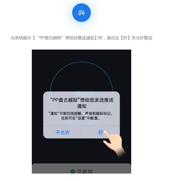 5分钟搞定!iOS 9.2-9.3.3完美越狱教程