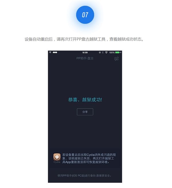 5分钟搞定!iOS 9.2-9.3.3完美越狱教程