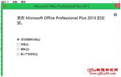 Win8.1系统中如何更换Office2013密钥