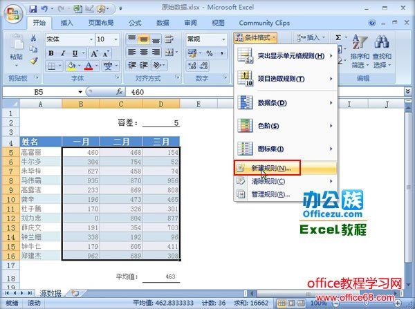 高亮突出Excel2007单元格平均值附近的数字