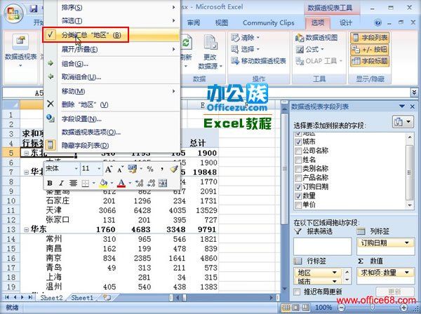 隐藏Excel2007数据透视表的总计数据