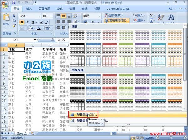 自建Excel2007表格样式，方便之后多次使用