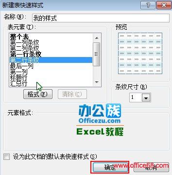 自建Excel2007表格样式，方便之后多次使用