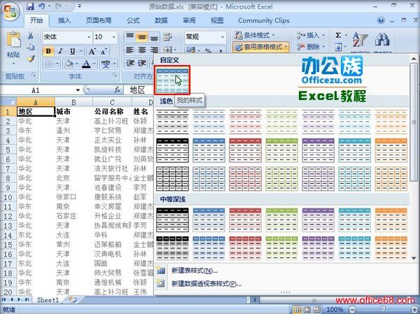 自建Excel2007表格样式，方便之后多次使用