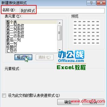 自建Excel2007表格样式，方便之后多次使用